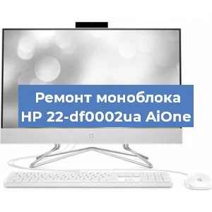 Замена материнской платы на моноблоке HP 22-df0002ua AiOne в Перми